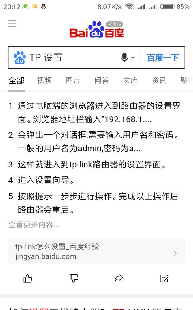 电脑连接wifi显示无internet怎么办图3