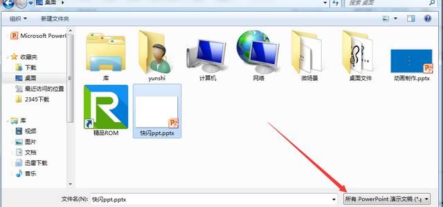 如何将ppt保存为(ppt怎样保存为)图7