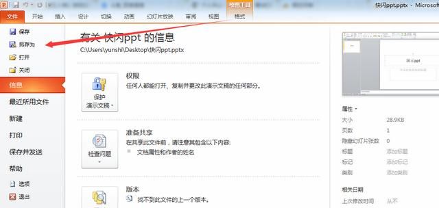 如何将ppt保存为(ppt怎样保存为)图8