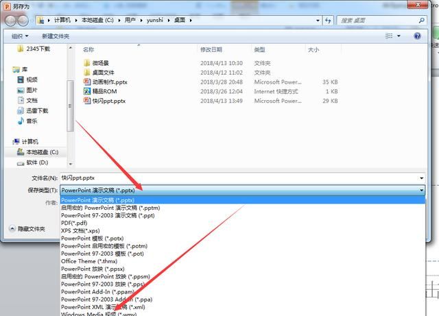 如何将ppt保存为(ppt怎样保存为)图9