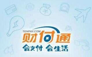 微信支付有支付牌照吗图3