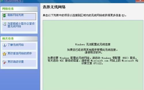 windowsxp为什么不能连接无线网了图4