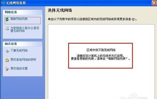 windowsxp为什么不能连接无线网了图5