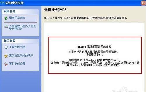 windowsxp为什么不能连接无线网了图6