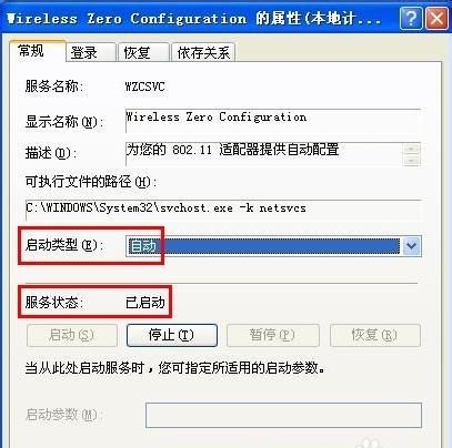 windowsxp为什么不能连接无线网了图7