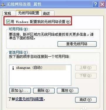 windowsxp为什么不能连接无线网了图8