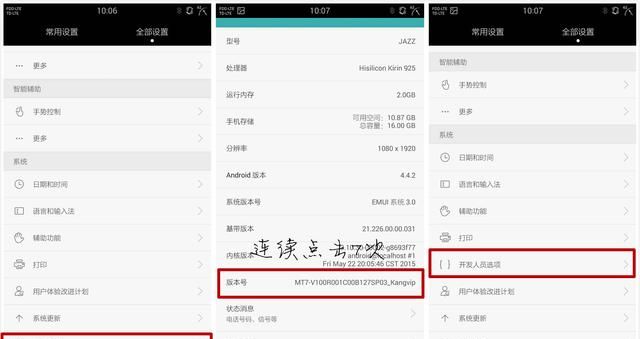 各品牌手机怎么进入开发者模式图6