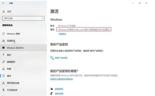 win10系统应该怎么激活图1