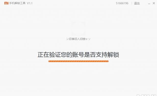 小米手机怎么解锁图12