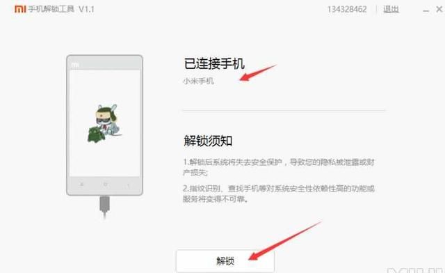 小米手机怎么解锁图14