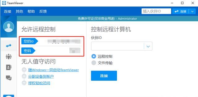 win7电脑怎么远程控制另一台电脑图4