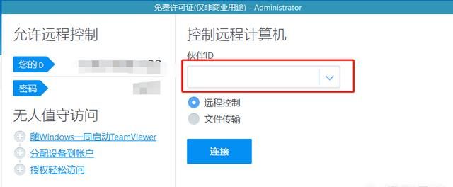 win7电脑怎么远程控制另一台电脑图5