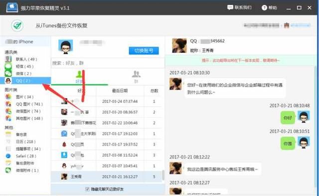 qq漫游聊天记录删除了怎么恢复图5