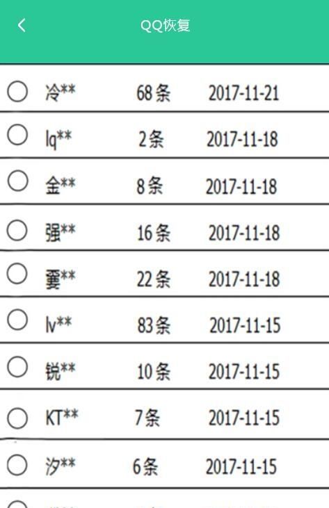 qq漫游聊天记录删除了怎么恢复图12