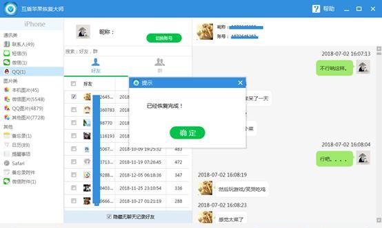 qq漫游聊天记录删除了怎么恢复图16
