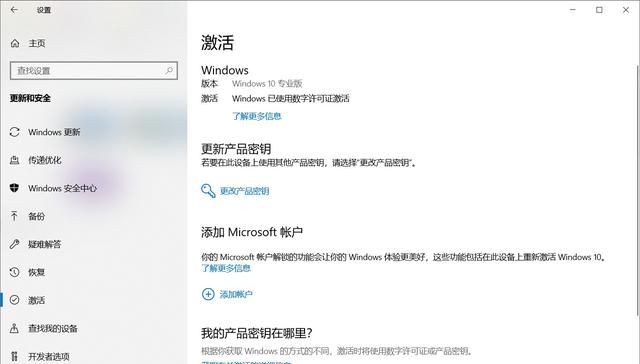 windows 10如何激活,windows 10 怎样激活图3