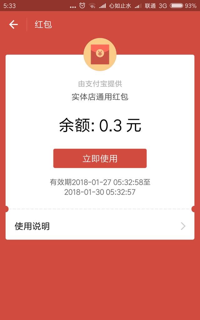 余额宝红包为什么用不了,余额宝9.8红包怎么用图1
