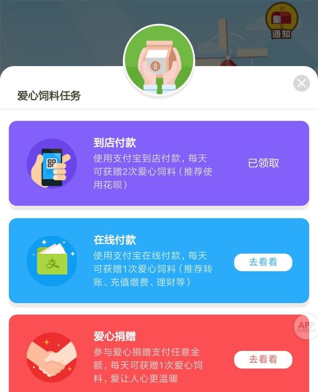 支付宝蚂蚁庄园是什么图6