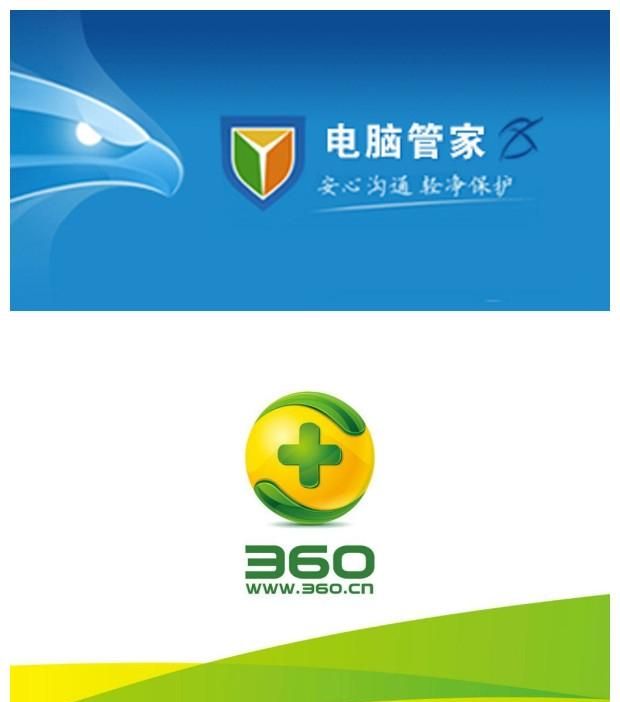 目前的360和腾讯电脑管家,大家觉得哪个更好用图1