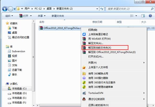 windows10如何安装office2010图1