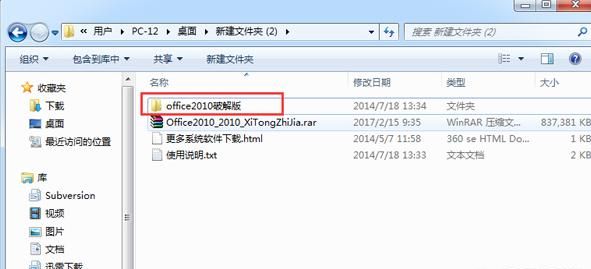 windows10如何安装office2010图2