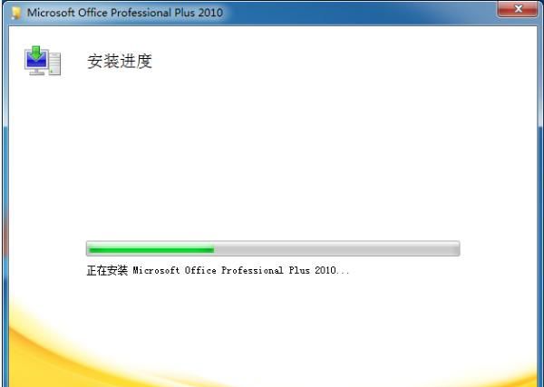 windows10如何安装office2010图6