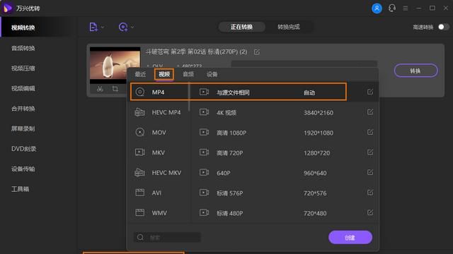 腾讯qlv格式如何转换为mp4格式?图2