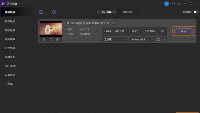 腾讯qlv格式如何转换为mp4格式?图3