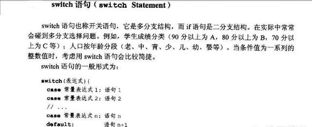 单片机c语言switch语句用法详解图1