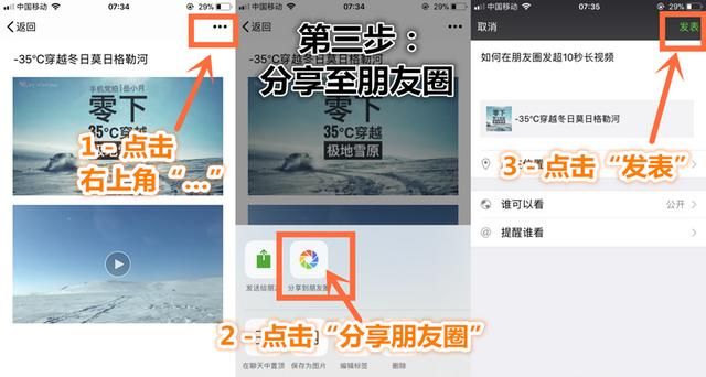微信朋友圈怎么发超过10秒的图5