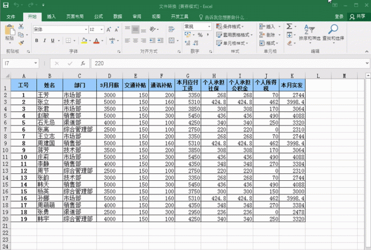 如何将excel转换成word格式图6