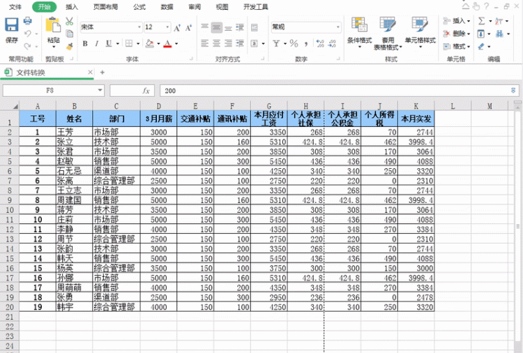 如何将excel转换成word格式图8