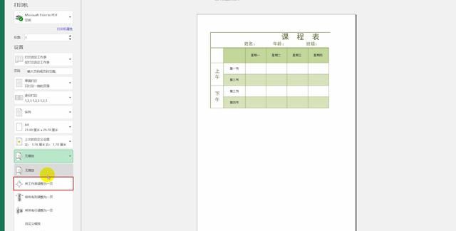 excel表格打印页码怎么设置图2