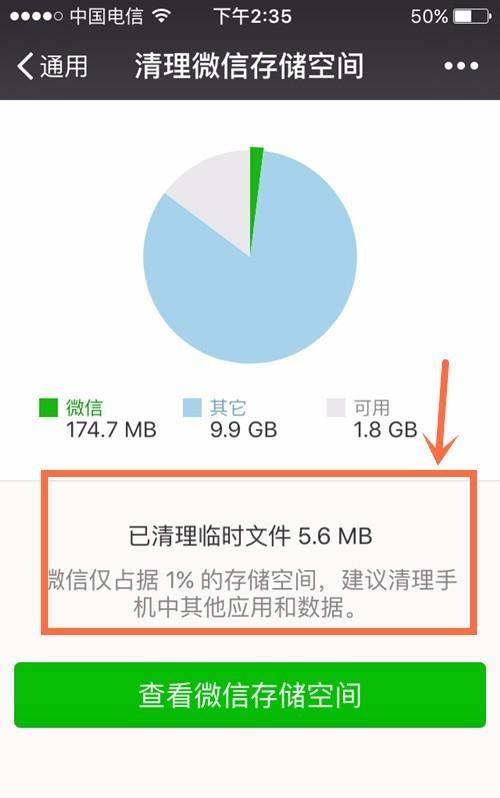 微信的其他缓存如何清理图17