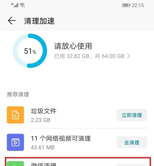 微信的其他缓存如何清理图28