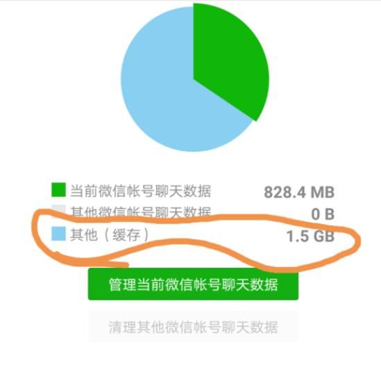 微信的其他缓存如何清理图32