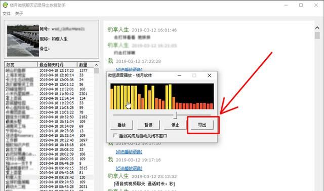 如何将微信里收藏的语音导出图8