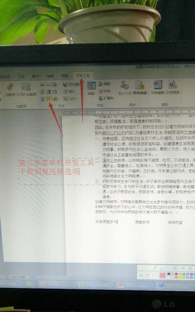 word怎么设置可以打钩的方框图8