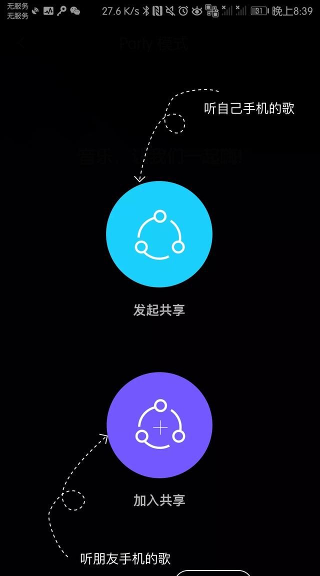 怎么让两台手机同时播放音乐图3