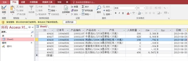 access怎么导入excel数据图1