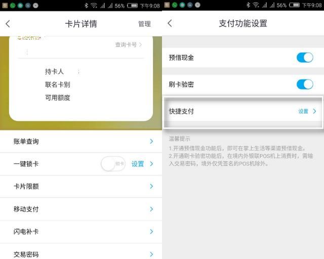 如何解除银行卡快捷支付功能,如何解除银行卡快捷支付密码图4
