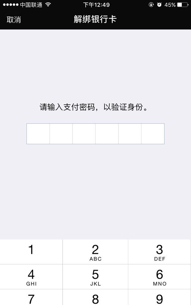 如何解除银行卡快捷支付功能,如何解除银行卡快捷支付密码图9