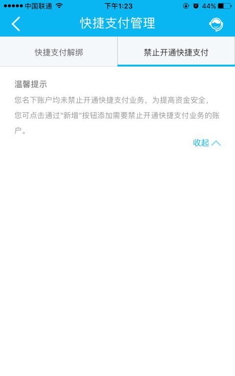 如何解除银行卡快捷支付功能,如何解除银行卡快捷支付密码图10