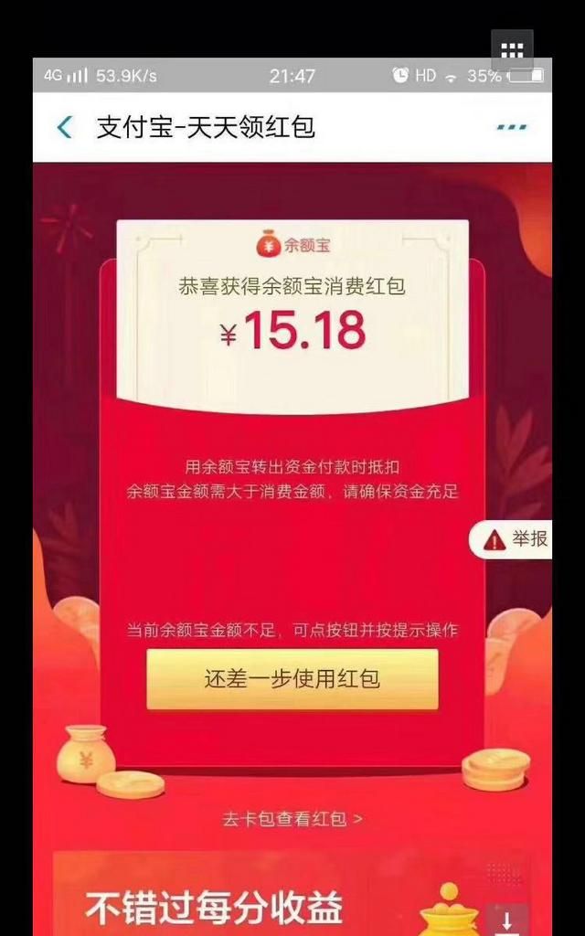 支付宝红包怎么领取红包图1