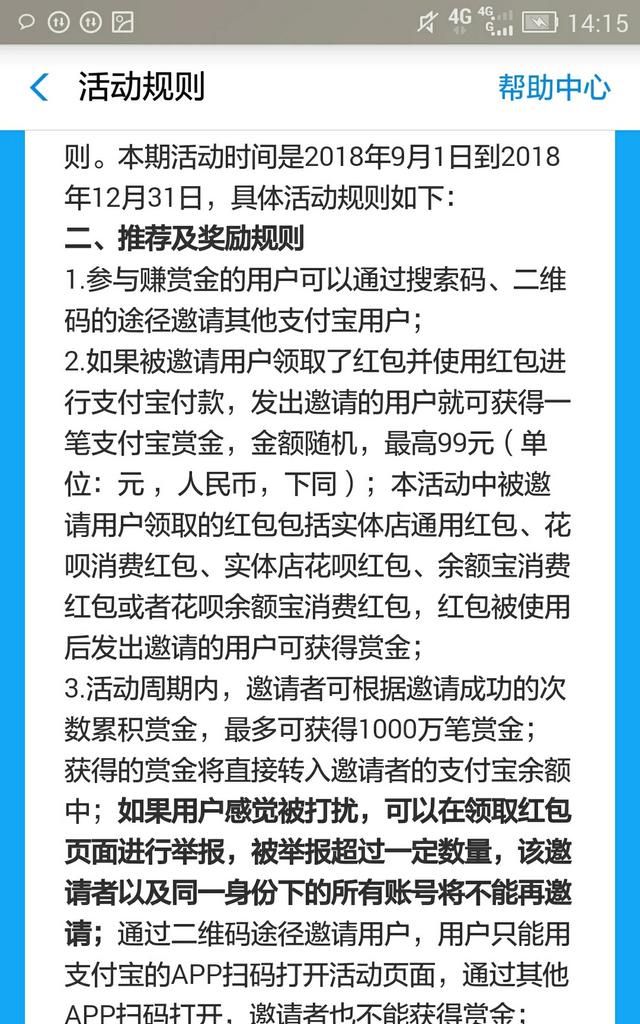 支付宝红包怎么领取红包图8