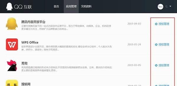 如何查看自己的微信和qq授权软件图4