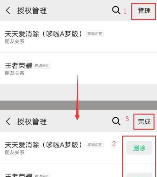 如何查看自己的微信和qq授权软件图6