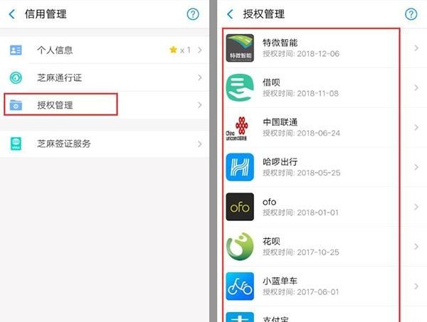 如何查看自己的微信和qq授权软件图10