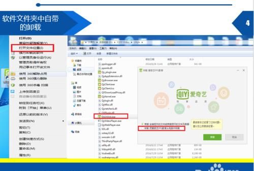 我升级了win10怎么卸载不了软件了图8