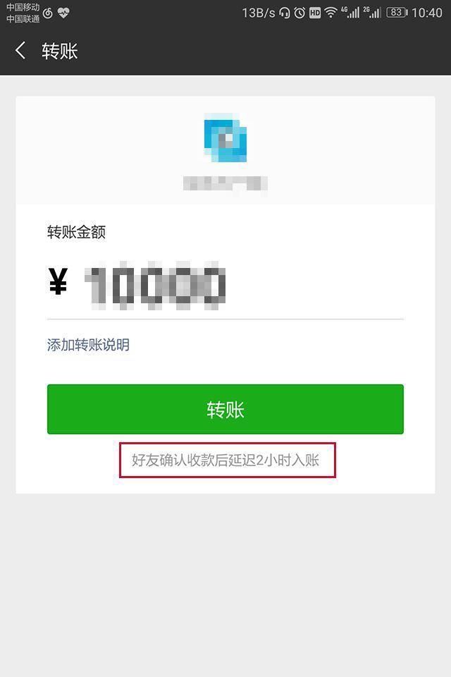 微信转账转错人了,怎么才能要回来呢图9